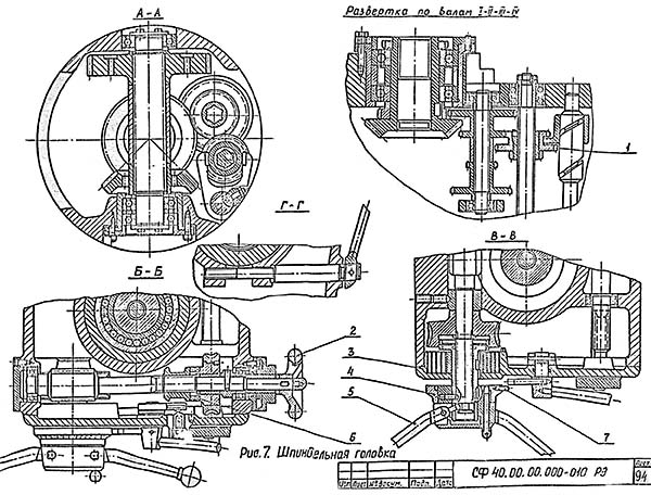 Шпиндельная бабка консольно-фрезерного верстата СФ-40